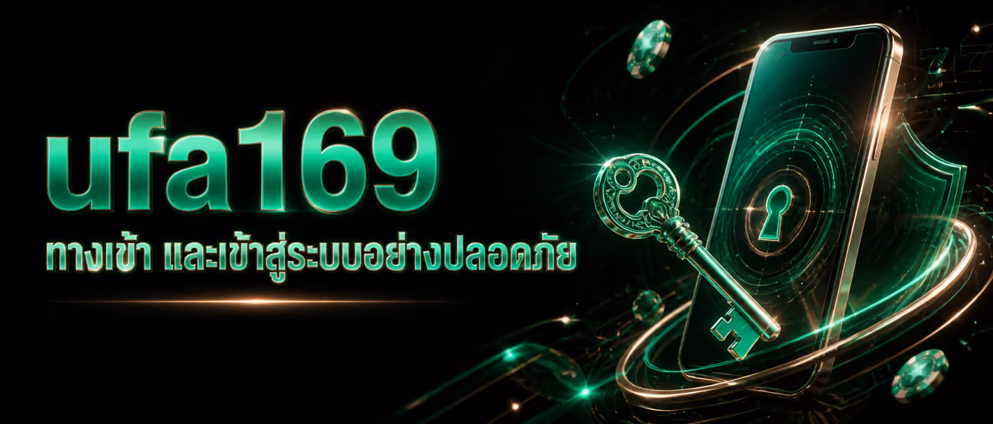 ufa169 ทางเข้า และเข้าสู่ระบบอย่างปลอดภัย